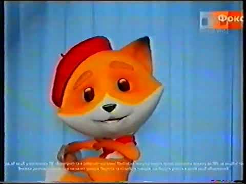 Видео: Сборник рекламы Фокстрот на VHS - Часть 2