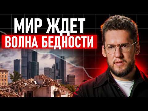 Видео: Кому ВЫГОДНО, что вы БЕДНЕЕТЕ каждый день? Что происходит с экономикой прямо сейчас!