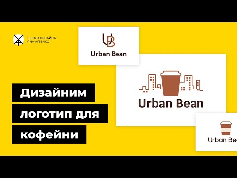 Видео: Делаем дизайн логотипа кофейни в программе Pixso