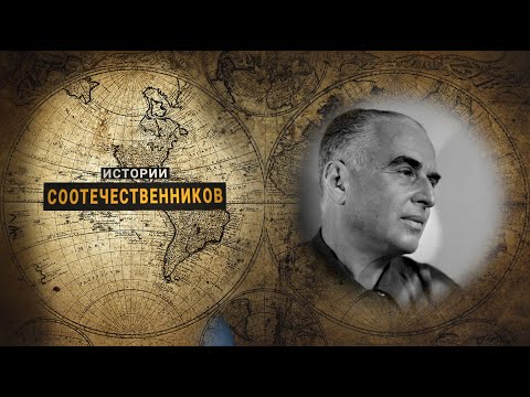 Видео: Истории соотечественников: Грегори ВАРШАВЧИК