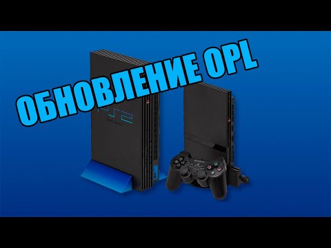 Видео: Как обновить OPL на Sony PlayStation 2. Подробный мануал на русском.