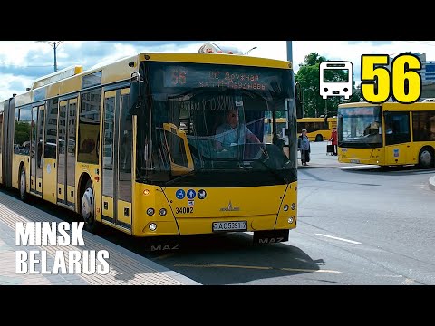 Видео: Автобус №56  | Ж/д ст. Минск-Южный |  Минск-Мир  |  Чкалова  | Институт культуры |  Вокзал