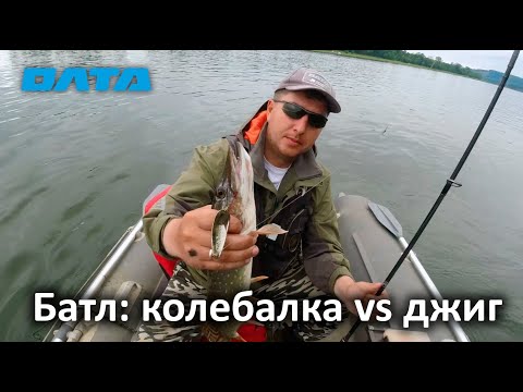 Видео: Батл: колебалка vs джиг. Такого результата не ожидал никто! Рыбалка на спиннинг р.Томь