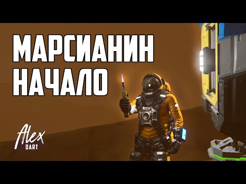 Видео: Space engineers Martian S1E01 | Выживание на Марсе в игре Space engineers