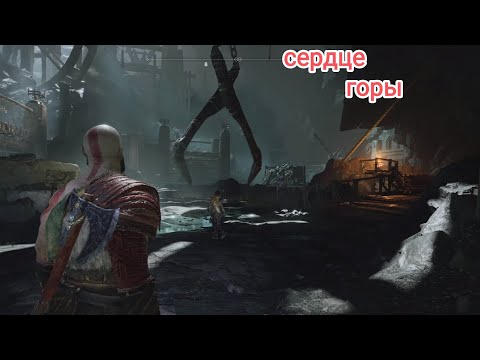 Видео: God of War - часть 9