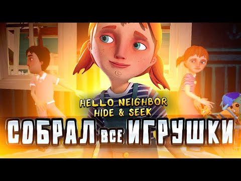 Видео: Я ЧУДОМ ЭТО СДЕЛАЛ...! ПРОШЁЛ ПЕРВУЮ ГЛАВУ! (HELLO NEIGHBOR / Hide And Seek)