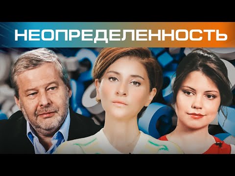 Видео: Полина Кривых и Владимир Спиридонов о том, как преодолеть неопределенность