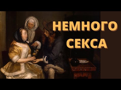 Видео: Тайные знаки на картинах малых голландцев. Что скрывает живопись