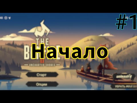 Видео: Всё только начинается | прохождение игры the bonfire 2 #1