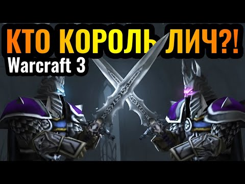Видео: Happy vs его ЗАКЛЯТЫЙ ВРАГ и ТОП-1 оппонент: Кто из них КОРОЛЬ ЛИЧ в Warcraft 3 Reforged
