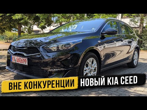Видео: Почему Kia Ceed лучше конкурентов? Ответ прост.
