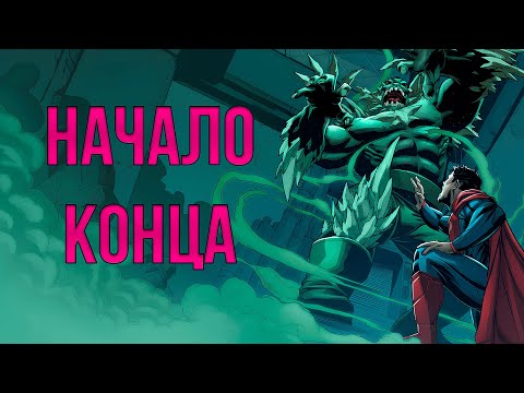 Видео: INJUSTICE: БОГИ СРЕДИ НАС №2