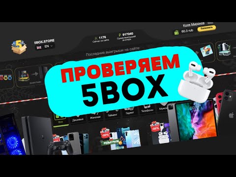 Видео: ПРОВЕРКА 5BOX.STORE | Моя история...