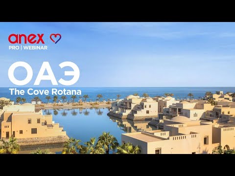 Видео: The Cove Rotana. Зимний сезон в ОАЭ!