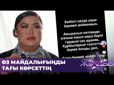 Видео: Дариға Бадықова: Ақша бермей қойған соң, өтірік әңгімесін айтады