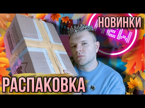 Видео: РАСПАКОВКА НОВЫХ АРОМАТОВ ИЗ @Randewoo_shop  🍁 НИША / БЮДЖЕТ / ДОРОГО БОГАТО 🖤