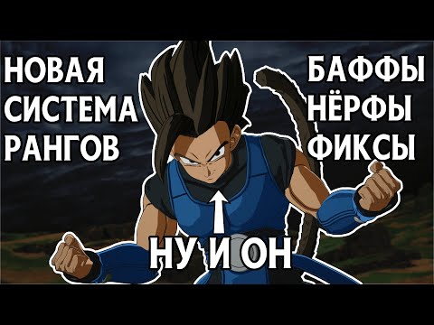 Видео: Обнова 2.13 и Шалот в DRAGON BALL: Sparking! ZERO