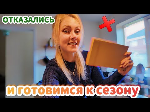 Видео: РАСПАКОВКА  😱 Отказались от старого и готовимся к осени 💊 | Будни в Англии|2.10 25|Люба life in uk 