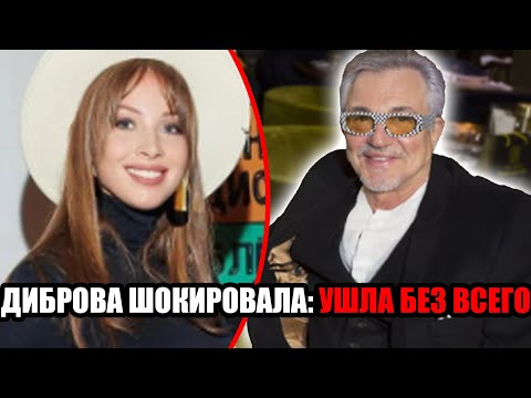 Видео: УШЛА БЕЗ КОПЕЙКИ! Полина Диброва о разводе с телеведущим — "Это уже не МОИ заботы"