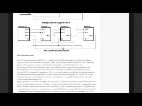 Видео: AVR микроконтроллеры для начинащих (урок 10) SPI-интерфейс