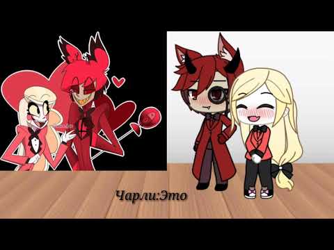 Видео: Реакция на шипы//Аластора и Чарли//Gacha life//(1#)