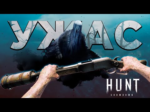 Видео: ТИХИЙ УЖАС в Hunt: Showdown