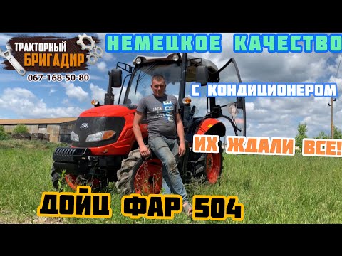 Видео: Немецкое Качество по Китайской Цене - ДОЙЦ ФАР SH-504🔥