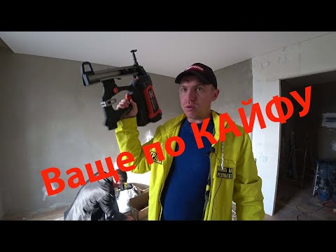 Видео: Натяжной потолок с монтажным пистолетом GNG1000! Ошибки заказчиков! Работаем без пыли!