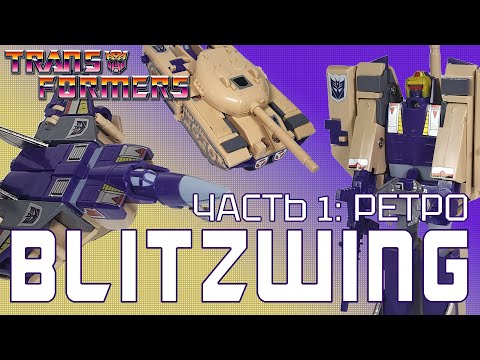 Видео: BLITZWING: СОБРАЛ ИХ ВСЕХ | Часть 1 | G1, Platinum, KO | Обзор