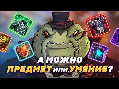 Видео: Топ 1 Таам Кенч СНГ vs ЭМЕРАЛЬД, но есть ограничения. ПЯТЁРОЧКА ЛИГИ ЛЕГЕНД#2