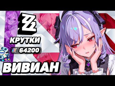 Видео: ОНИ ХОТЕЛИ ВИВИАН | КРУТКИ ZENLESS ZONE ZERO | КРУТКИ ZZZ
