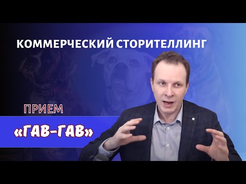 Видео: История от лица кого-то или чего-то | прием коммерческого сторителлинга