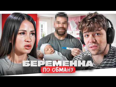 Видео: БЕРЕМЕННА ПО ОБМАНУ - ПУЗАТАЯ ВАНДАЛКА..