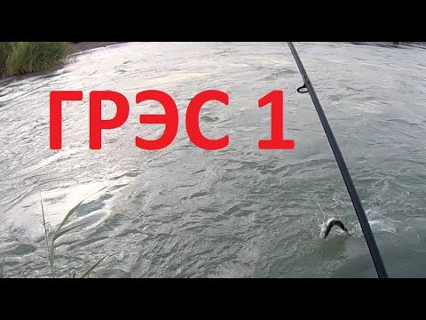 Видео: Рыбалка на ГРЭС 1. Раздача окуня и судака плюс БОНУС!