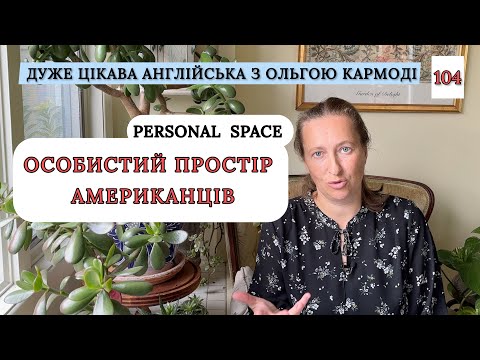 Видео: STAY IN LINE! Як ПРАВИЛЬНО Стояти в Черзі в Америці. Урок 104