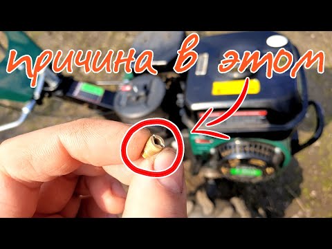 Видео: Не заводится мотоблок (мотокультиватор) - частая причина!