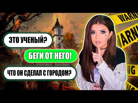 Видео: СТРАШНАЯ ПЕРЕПИСКА! ГОРОД ПРИЗРАК