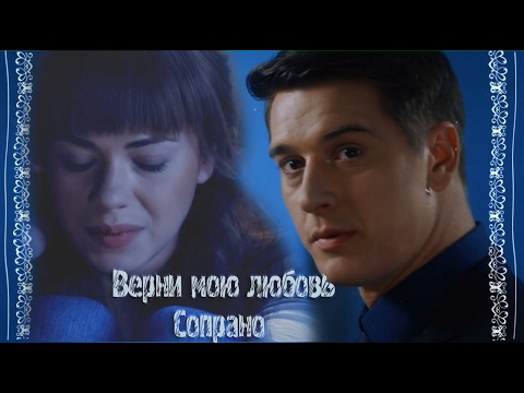 Видео: Вера и Влад|Верни мою любовь|Сопрано