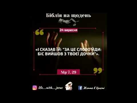 Видео: СЛОВО БОЖЕ НА ЧЕТВЕР ШІСТНАДЦЯТОГО ТИЖНЯ ПО ЗІСЛАННІ СВЯТОГО ДУХА