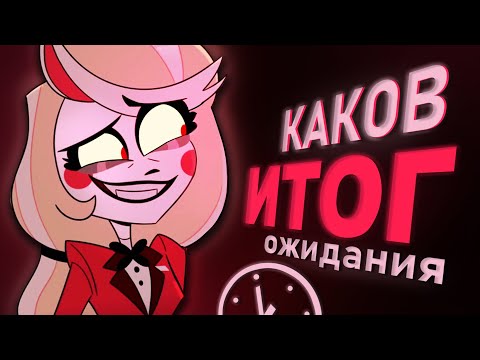 Видео: ТАК ЧТО МЫ ЖДАЛИ 4 ГОДА? | КАКОВ ИТОГ ОТЕЛЯ ХАЗБИН
