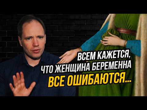Видео: Невеста «в положении» и слепой жених: что происходит на знаменитой картине ван Эйка?