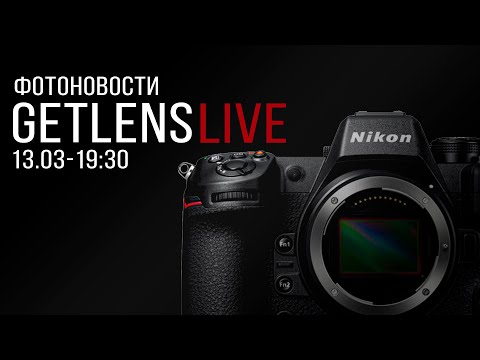 Видео: Фотоновости (Live) : Nikon Z8, Tamron для Nikon Z,  Sony ZV-E 100, Sigma 70-200mm F/2.8 DG DN E