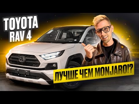Видео: НОВАЯ TOYOTA RAV 4 по цене GEELY MONJARO -что взять в 2025 году?Надежного японца или китайца?Обзор