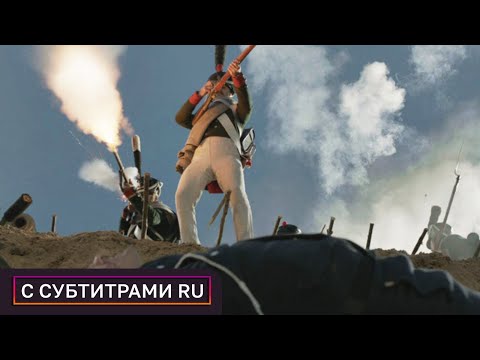 Видео: ВЕЛИКОЛЕПНЫЙ ИСТОРИЧЕСКИЙ ФИЛЬМ ЗАХВАТЫВАЕТ ВНИМАНИЕ С ПЕРВЫХ МИНУТ! 1812. С СУБТИТРАМИ РУ