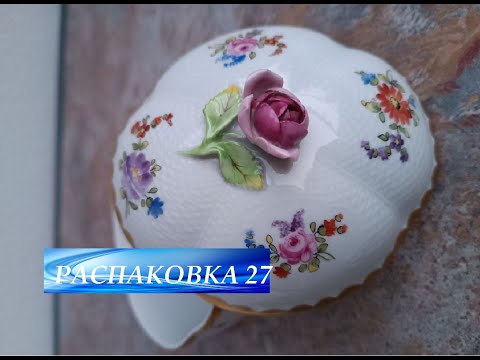 Видео: 🔥Распаковка находок БАРАХОЛКА Германия - #27 Легендарная объёмная роза #фарфор #SPDresden