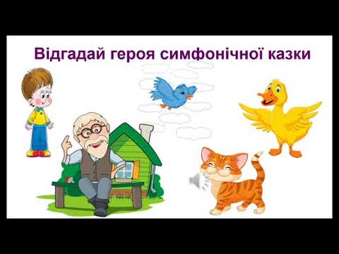 Видео: 2 клас Чарівні перетворення