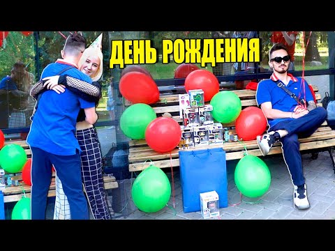 Видео: МОЙ ЛУЧШИЙ ДЕНЬ РОЖДЕНИЯ!
