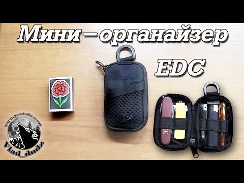 Видео: Идеальный EDC органайзер