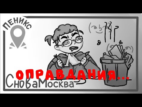 Видео: Оправдания и ненависть | Федя Тур 2