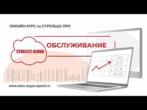 Видео: Обслуживание "Стрельца-ПРО"